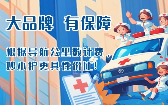 兴和救护车转运